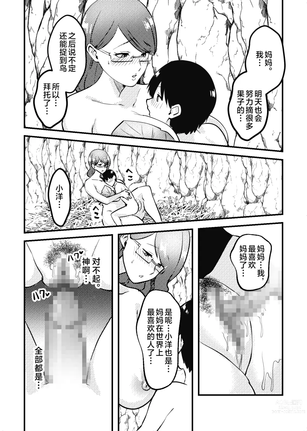 Page 18 of doujinshi Mama to Musuko ga Mujintou de Love Love Sex suru Hanashi