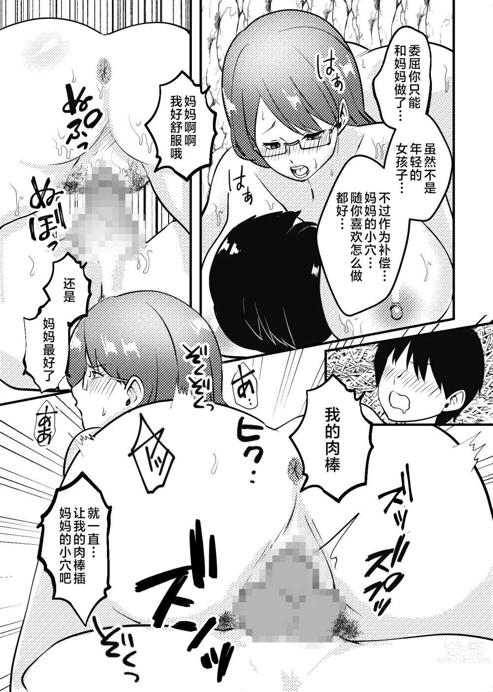 Page 20 of doujinshi Mama to Musuko ga Mujintou de Love Love Sex suru Hanashi