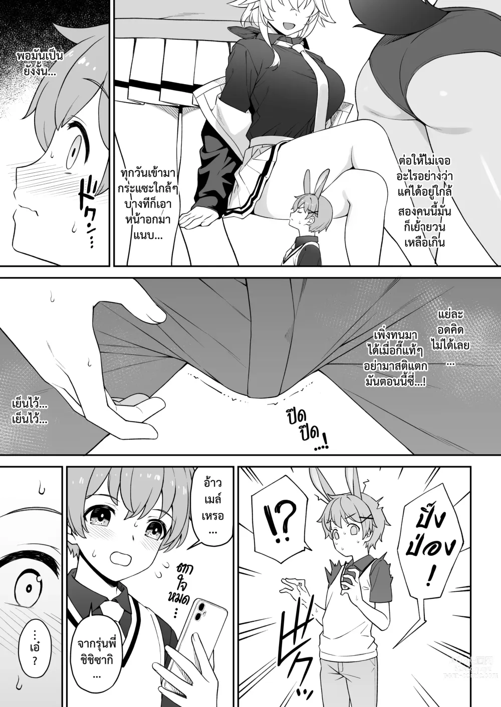 Page 12 of manga ชมรมสัตว์กินเนื้อ