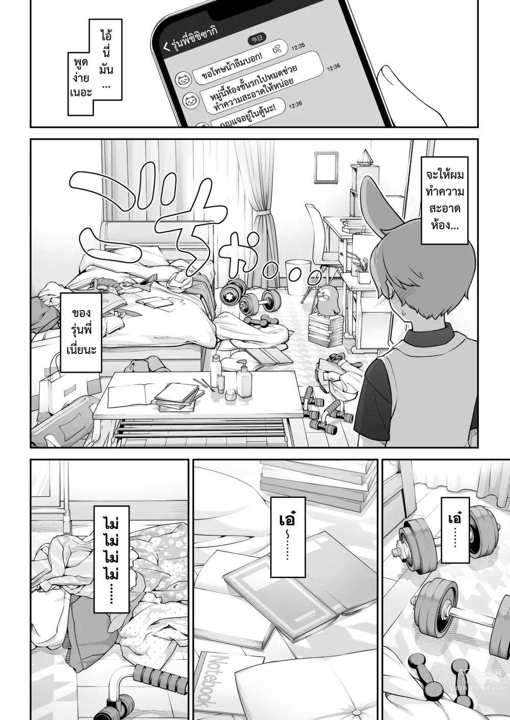 Page 13 of manga ชมรมสัตว์กินเนื้อ