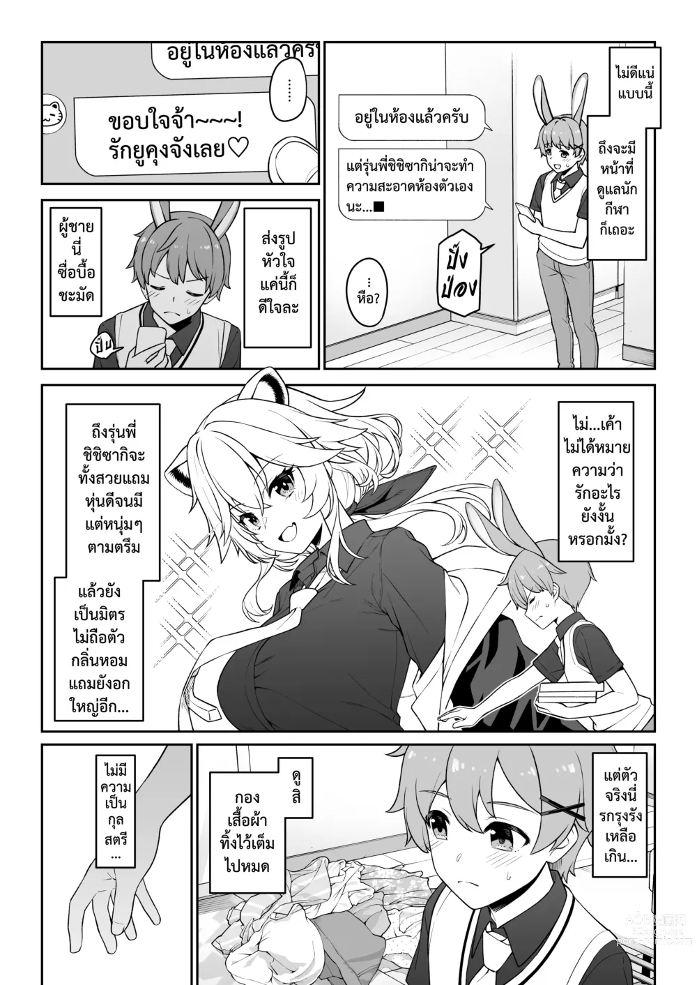 Page 14 of manga ชมรมสัตว์กินเนื้อ