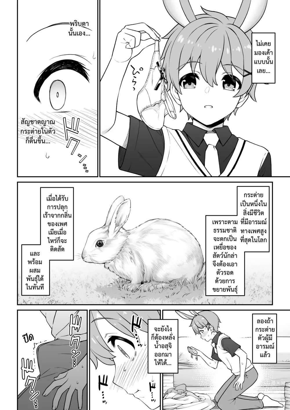 Page 15 of manga ชมรมสัตว์กินเนื้อ