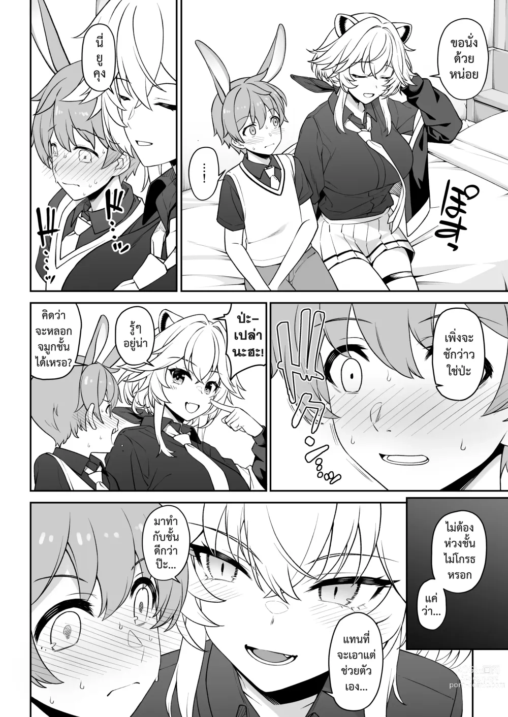 Page 17 of manga ชมรมสัตว์กินเนื้อ