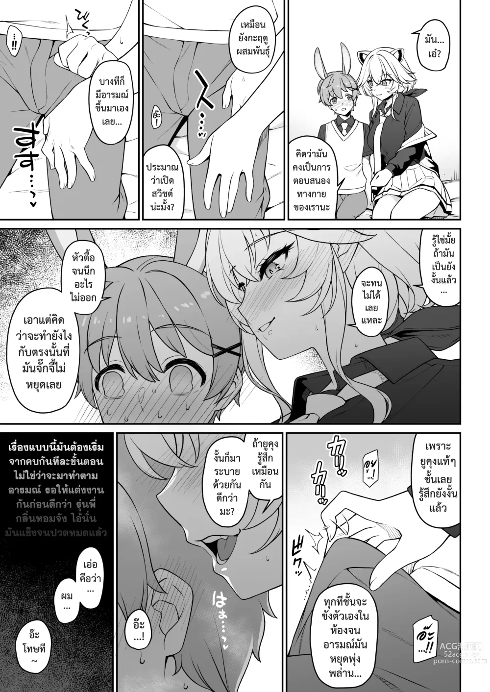 Page 18 of manga ชมรมสัตว์กินเนื้อ