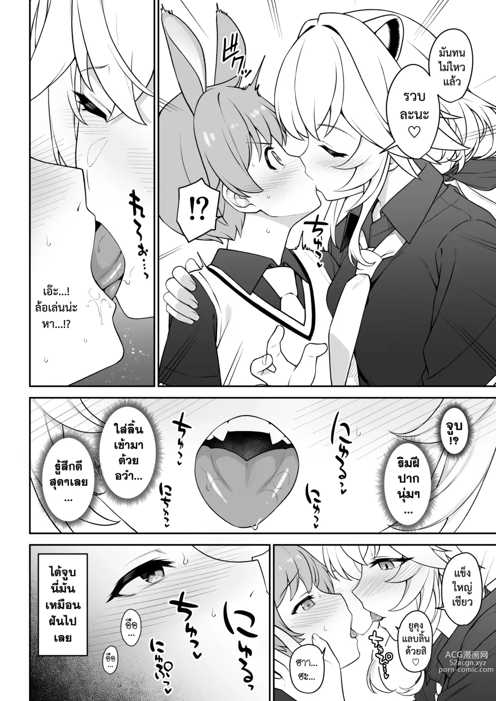 Page 19 of manga ชมรมสัตว์กินเนื้อ