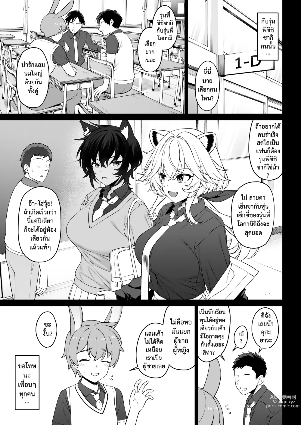 Page 20 of manga ชมรมสัตว์กินเนื้อ