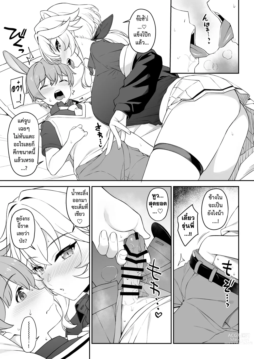 Page 22 of manga ชมรมสัตว์กินเนื้อ