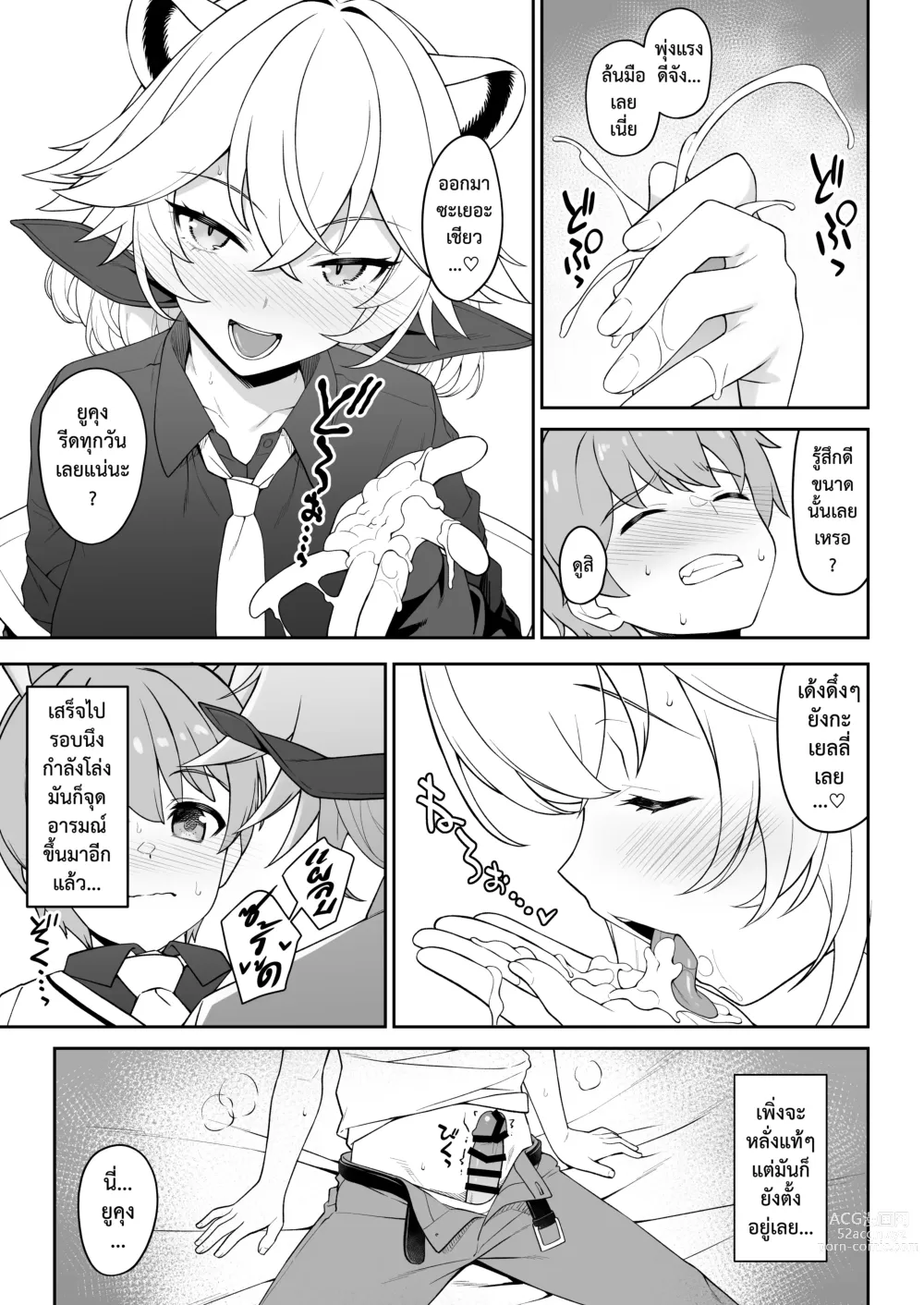 Page 24 of manga ชมรมสัตว์กินเนื้อ