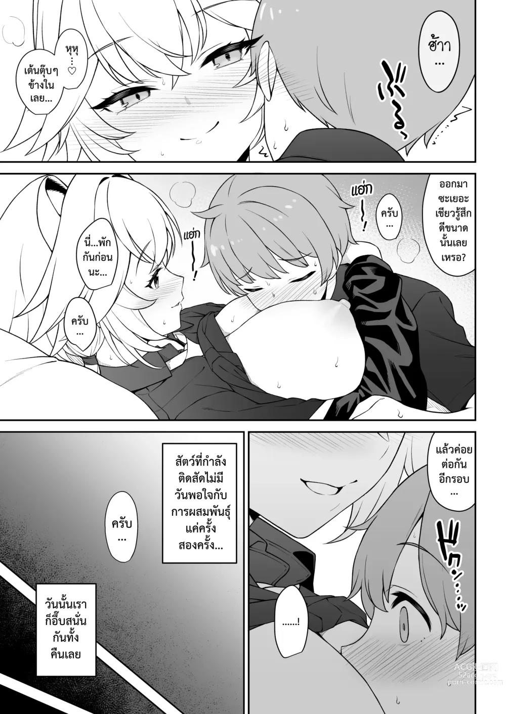 Page 34 of manga ชมรมสัตว์กินเนื้อ