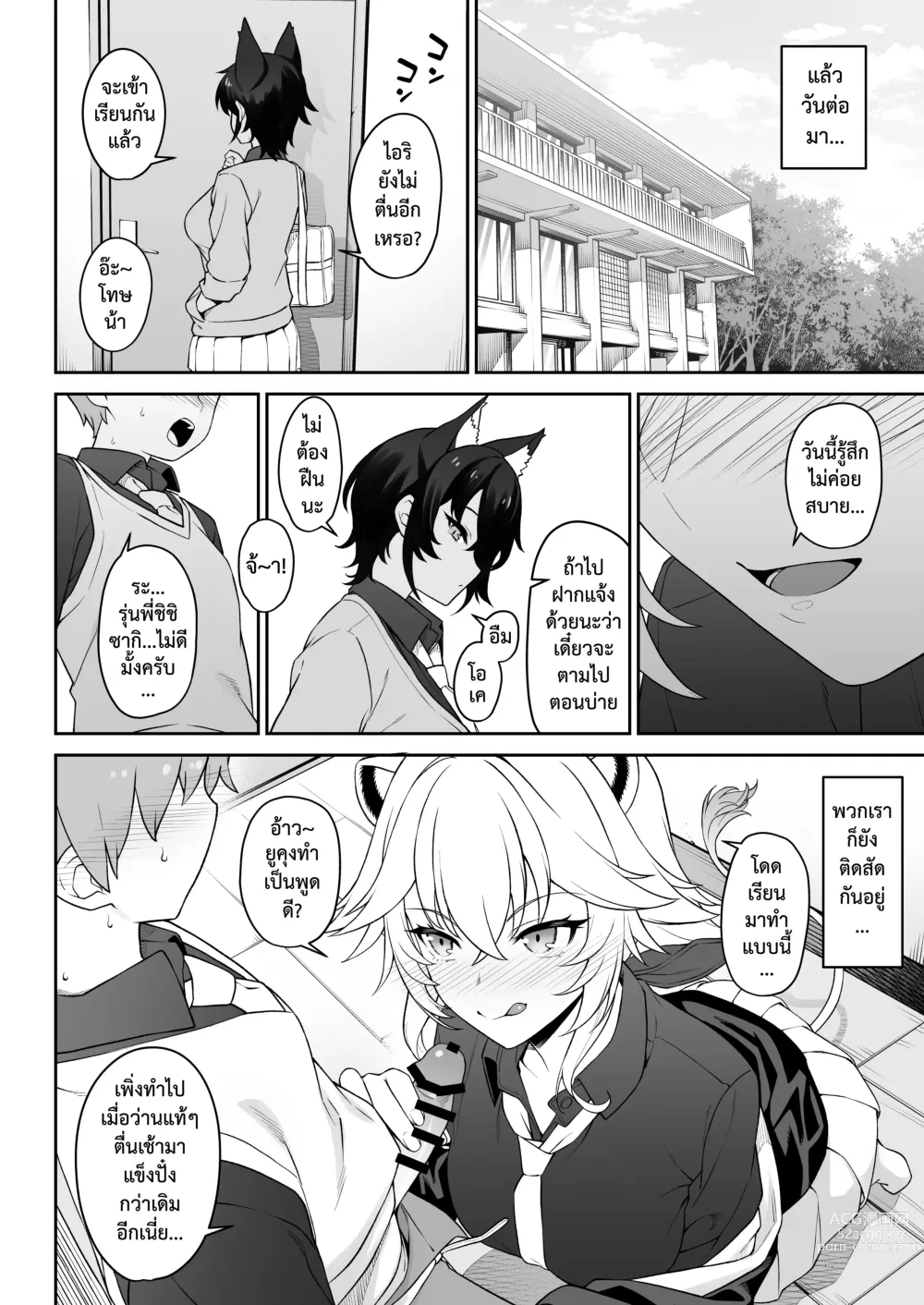 Page 35 of manga ชมรมสัตว์กินเนื้อ