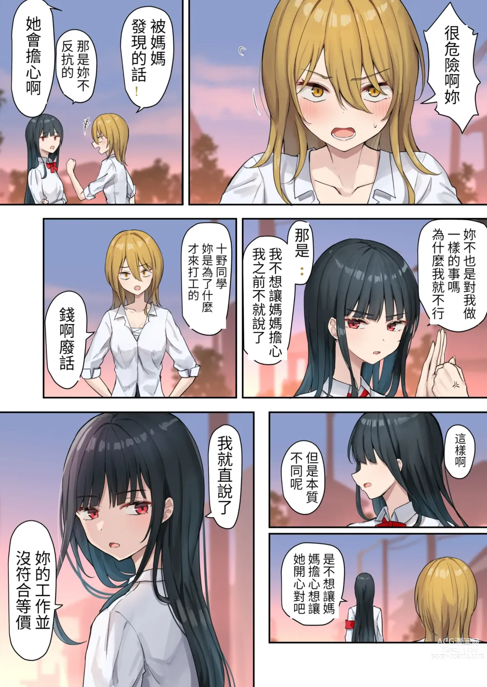 Page 27 of doujinshi Ojou-sama Gakkyuu Iinchou ga Hinkon Gyaru o Okane de Wakaraseyou to Suru Yuri 2