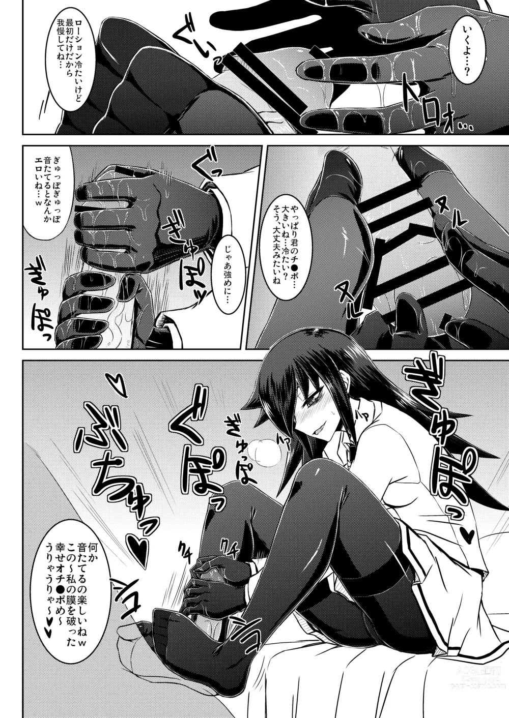 Page 16 of doujinshi Watashi no Ashiura ga Seiteki na no wa Dou Kangaetemo Omaera no Tame! Kai