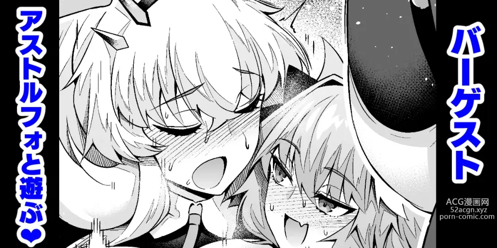 Page 1 of doujinshi Barghest, Astolfo to Asobu