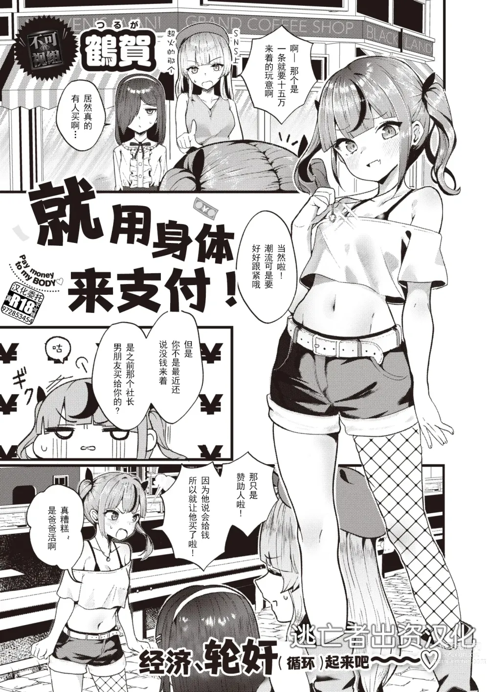 Page 1 of manga 就用身体來支付!