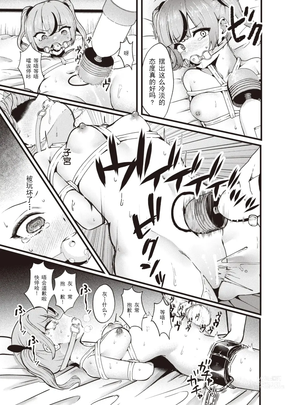 Page 13 of manga 就用身体來支付!