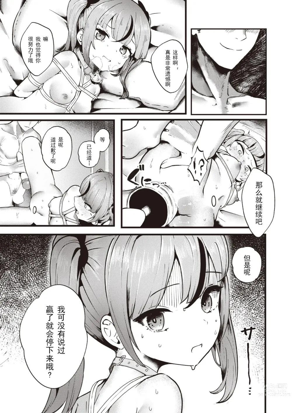 Page 17 of manga 就用身体來支付!