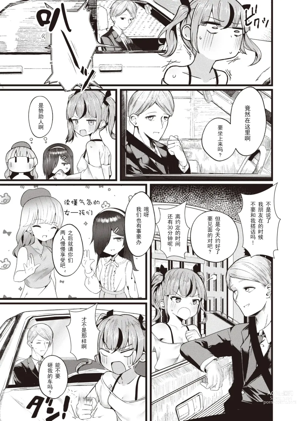 Page 3 of manga 就用身体來支付!