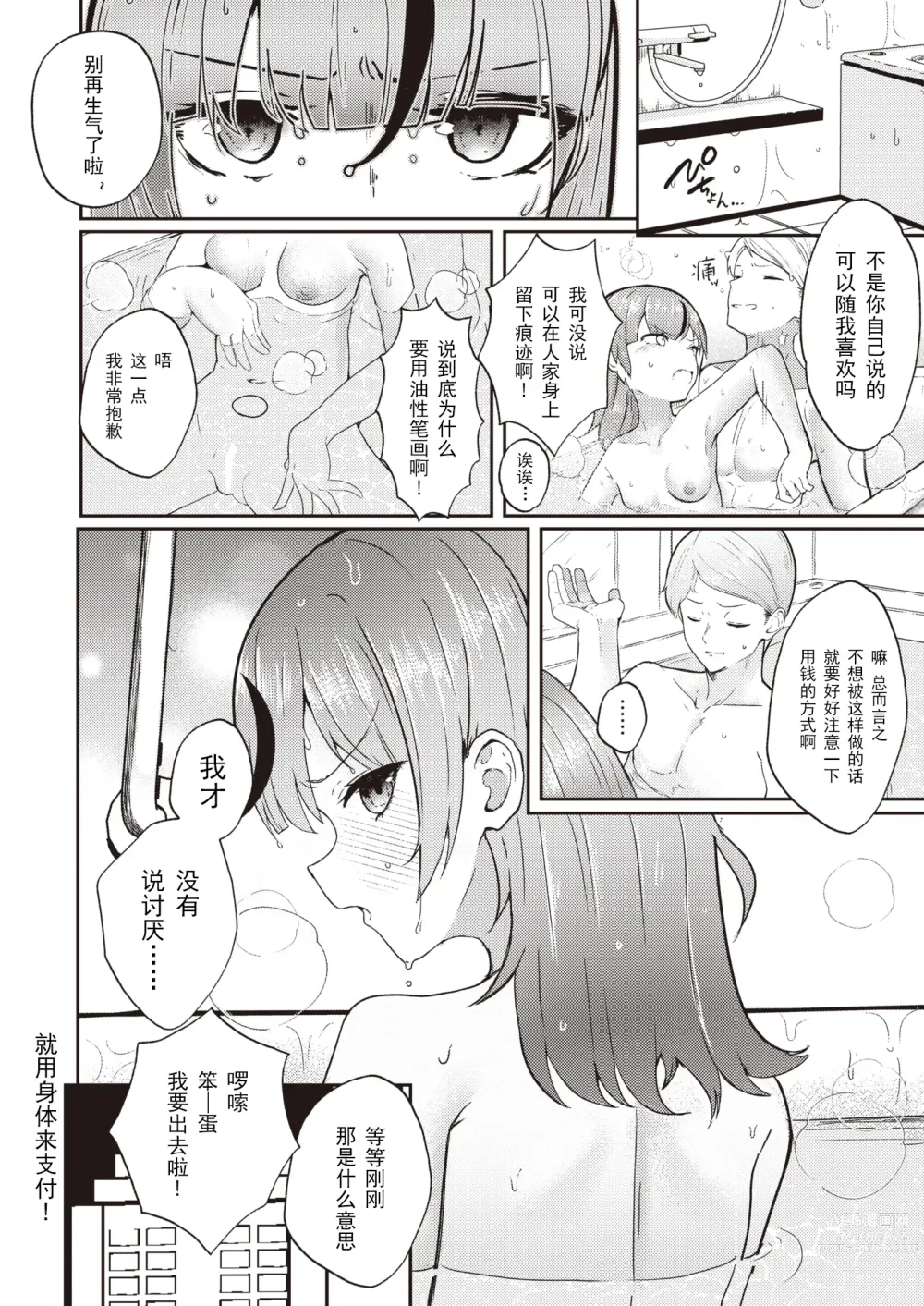 Page 26 of manga 就用身体來支付!