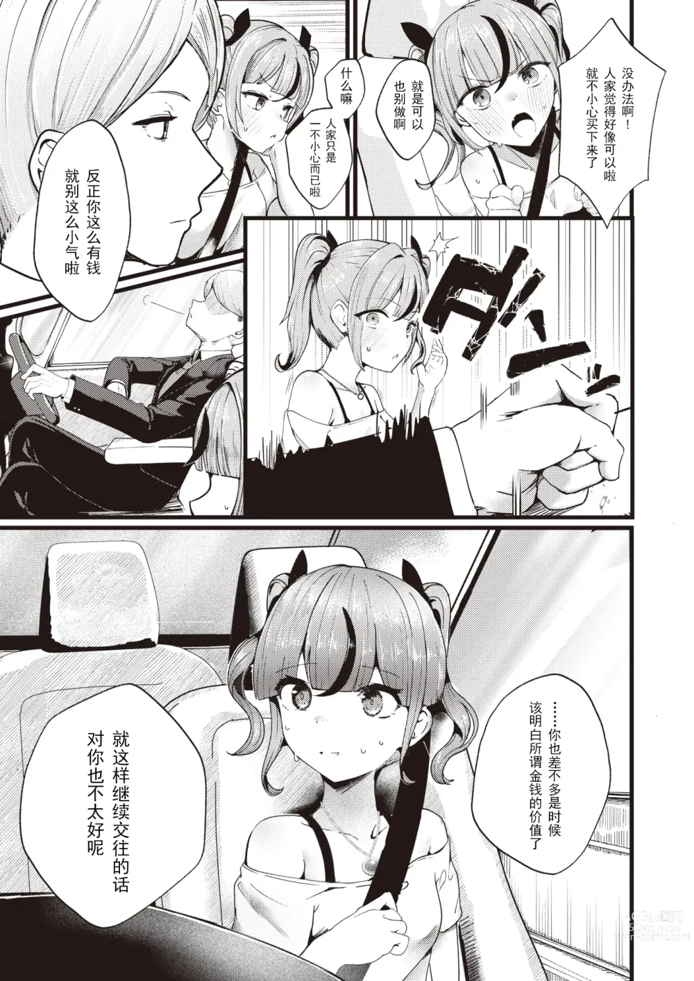 Page 5 of manga 就用身体來支付!