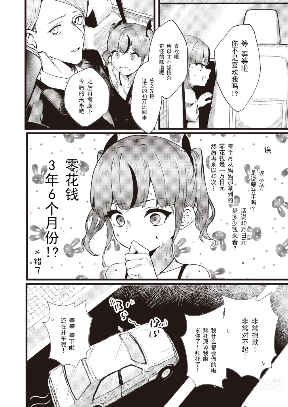 Page 6 of manga 就用身体來支付!