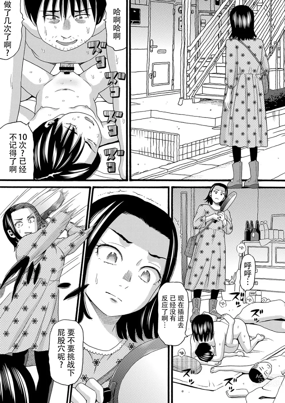 Page 20 of manga Konna Jibun ni Dare ga Shita