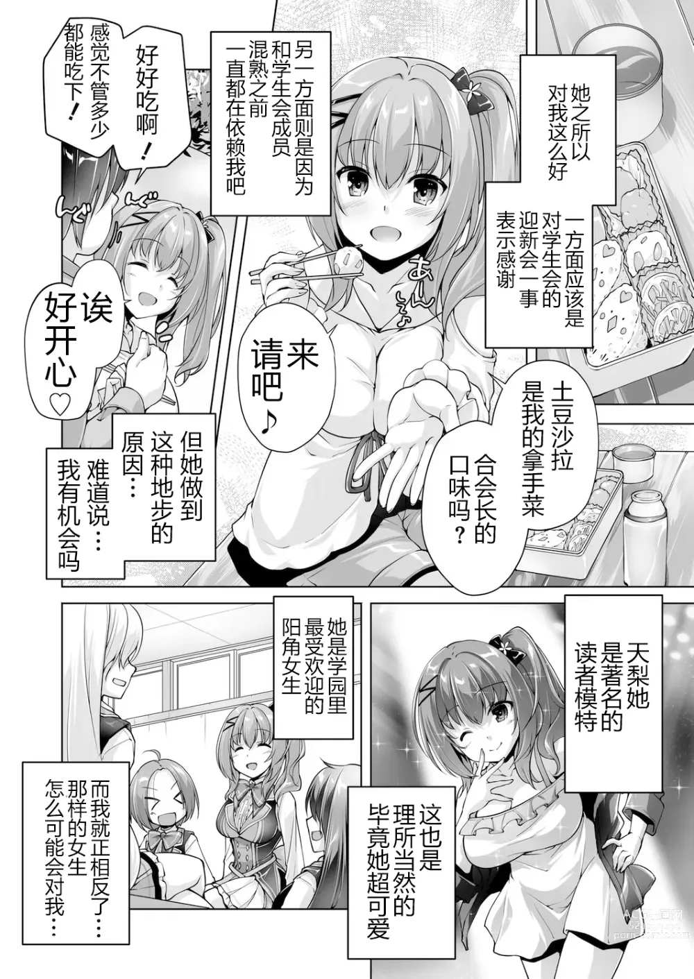 Page 2 of manga 和天梨的恋人H