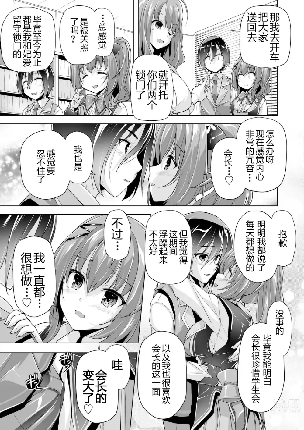 Page 13 of manga 和天梨的恋人H