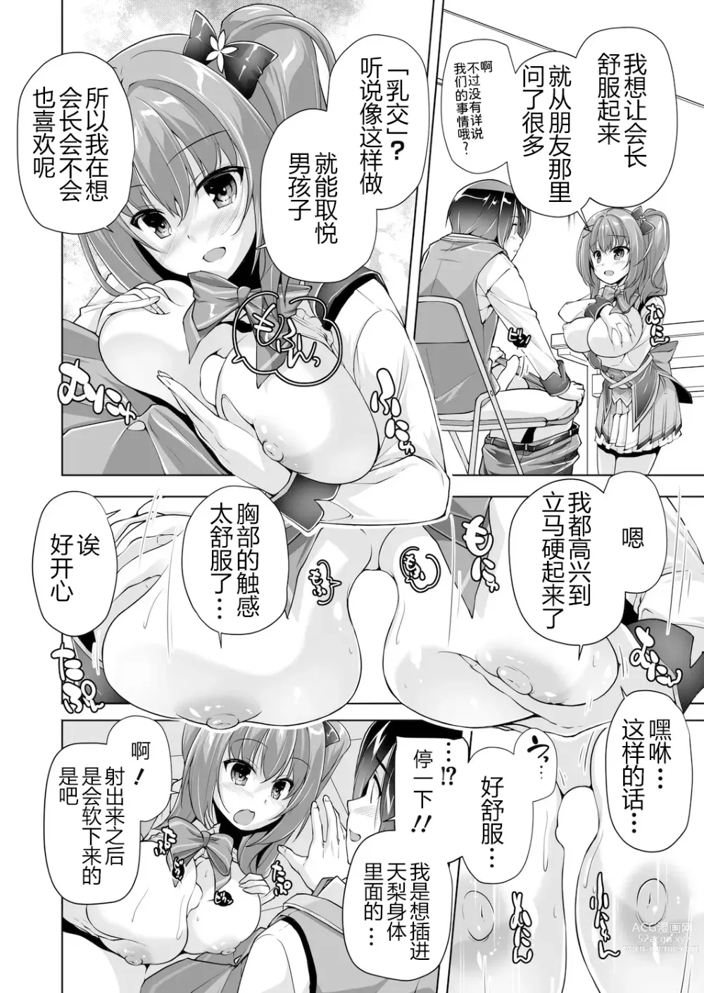 Page 14 of manga 和天梨的恋人H