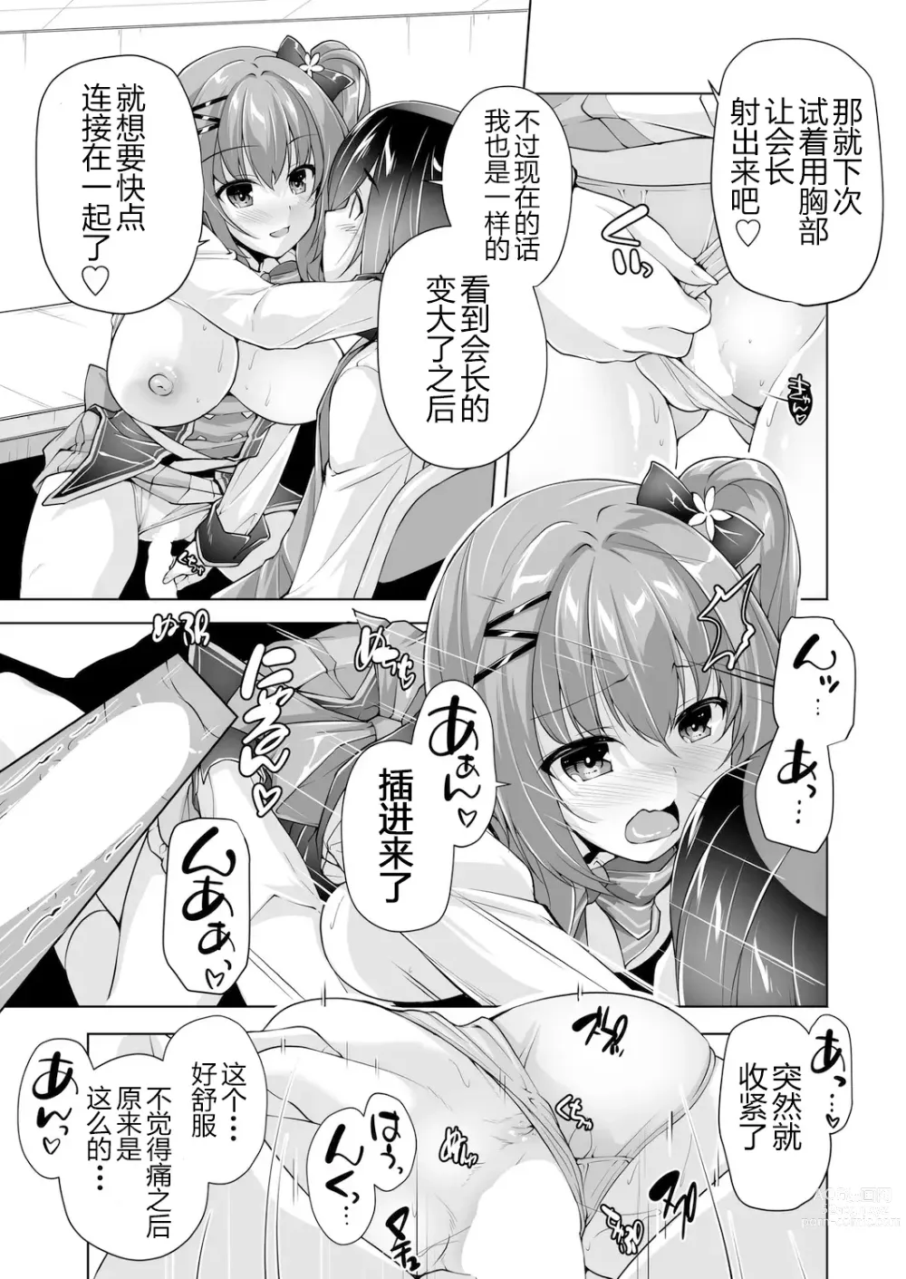 Page 15 of manga 和天梨的恋人H