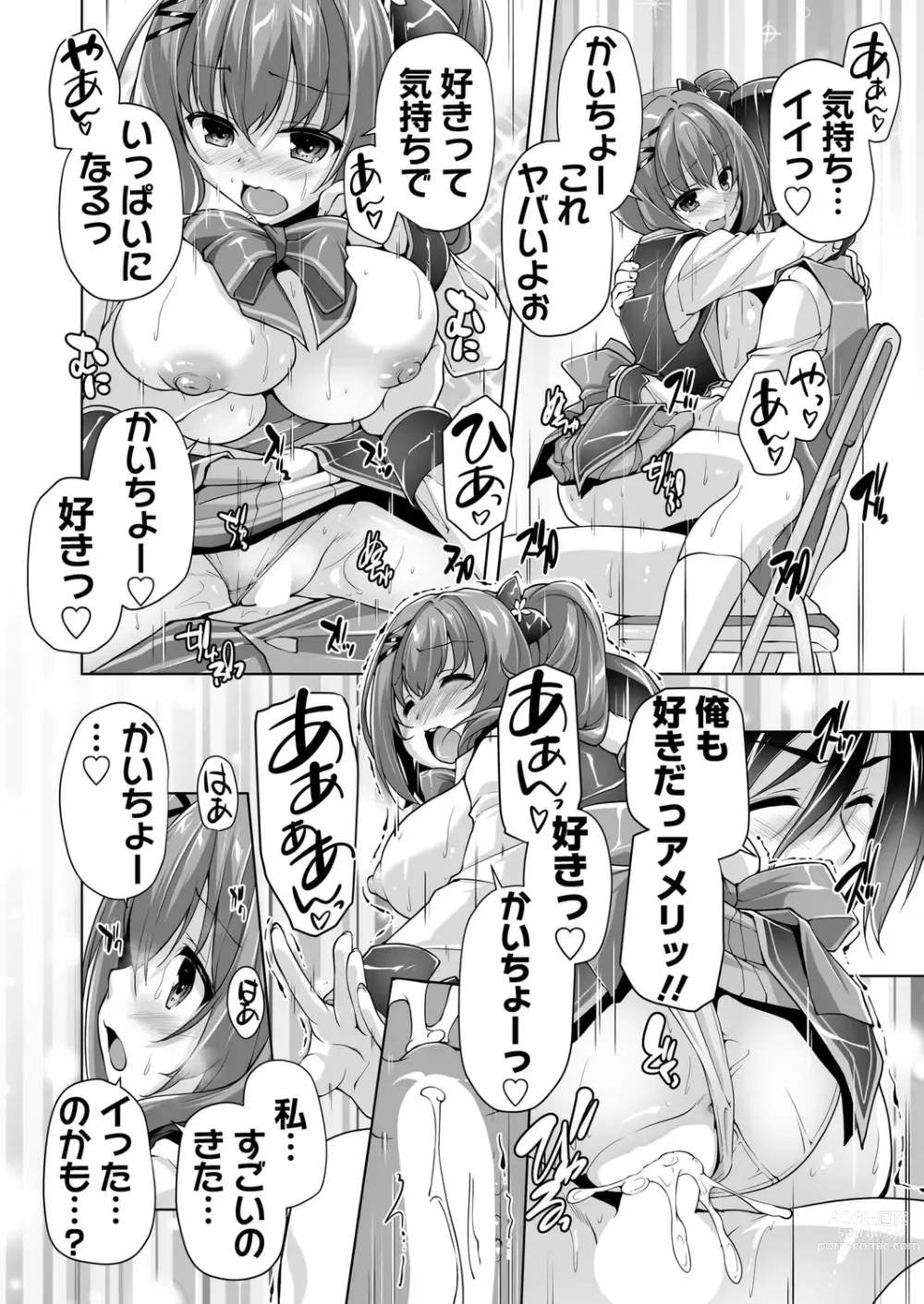 Page 16 of manga Hamidashi Creative Tokubetsu yomikiri ameri to sukipi H