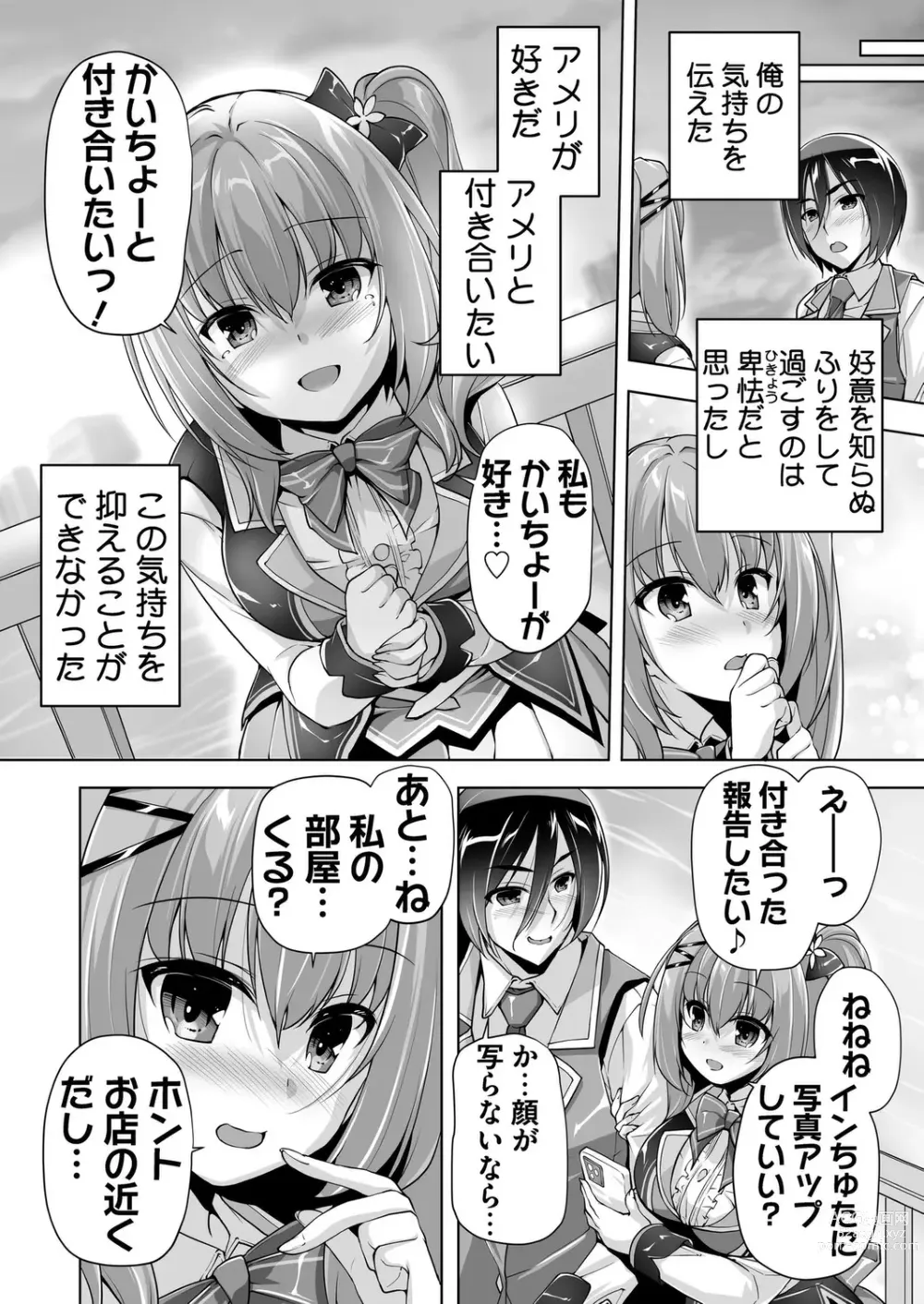 Page 6 of manga Hamidashi Creative Tokubetsu yomikiri ameri to sukipi H