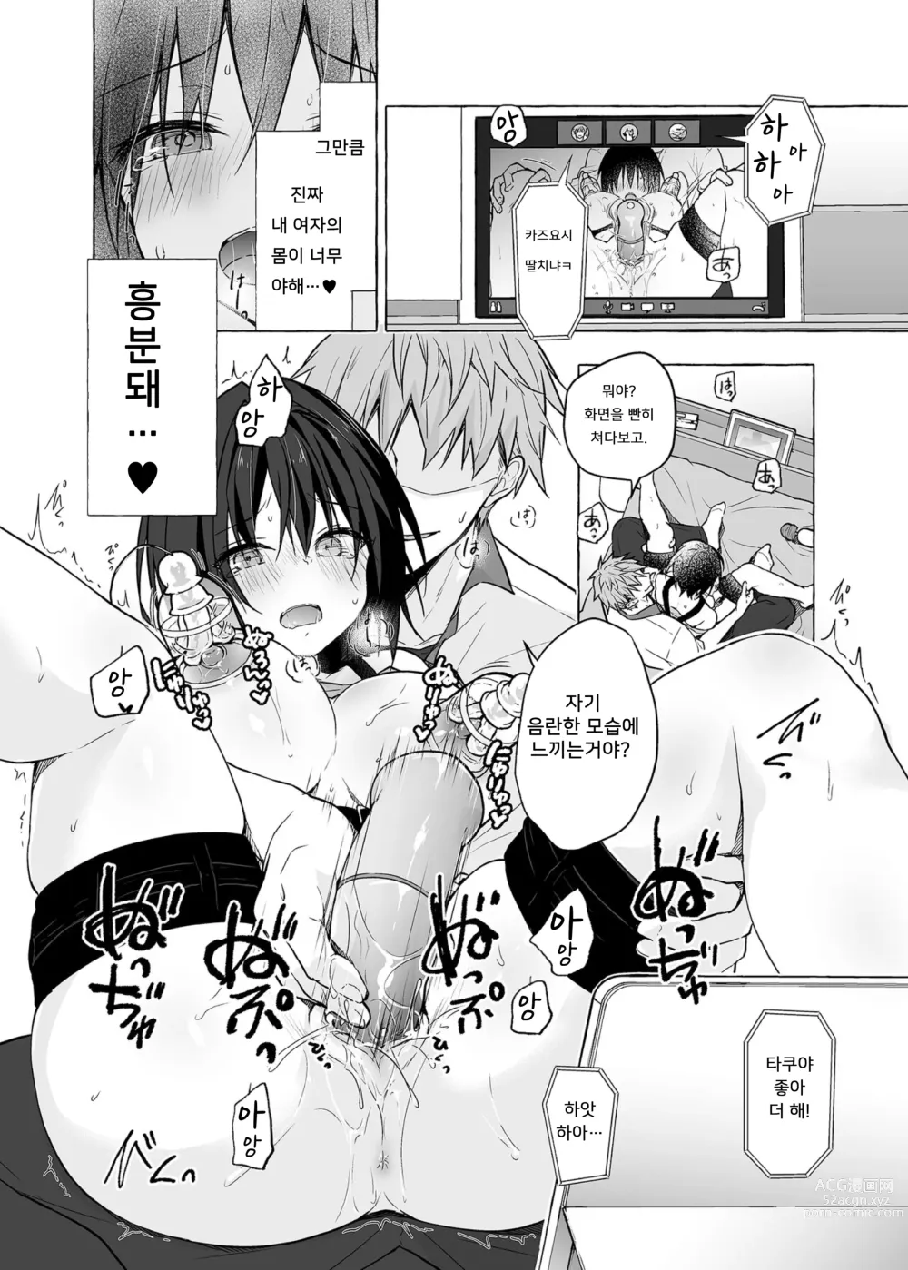 Page 13 of doujinshi TS 아키라 군의 성생활 5 (decensored)