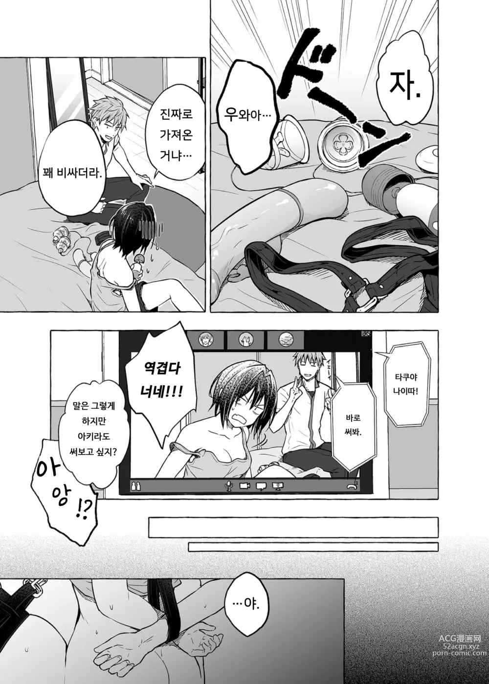 Page 6 of doujinshi TS 아키라 군의 성생활 5 (decensored)