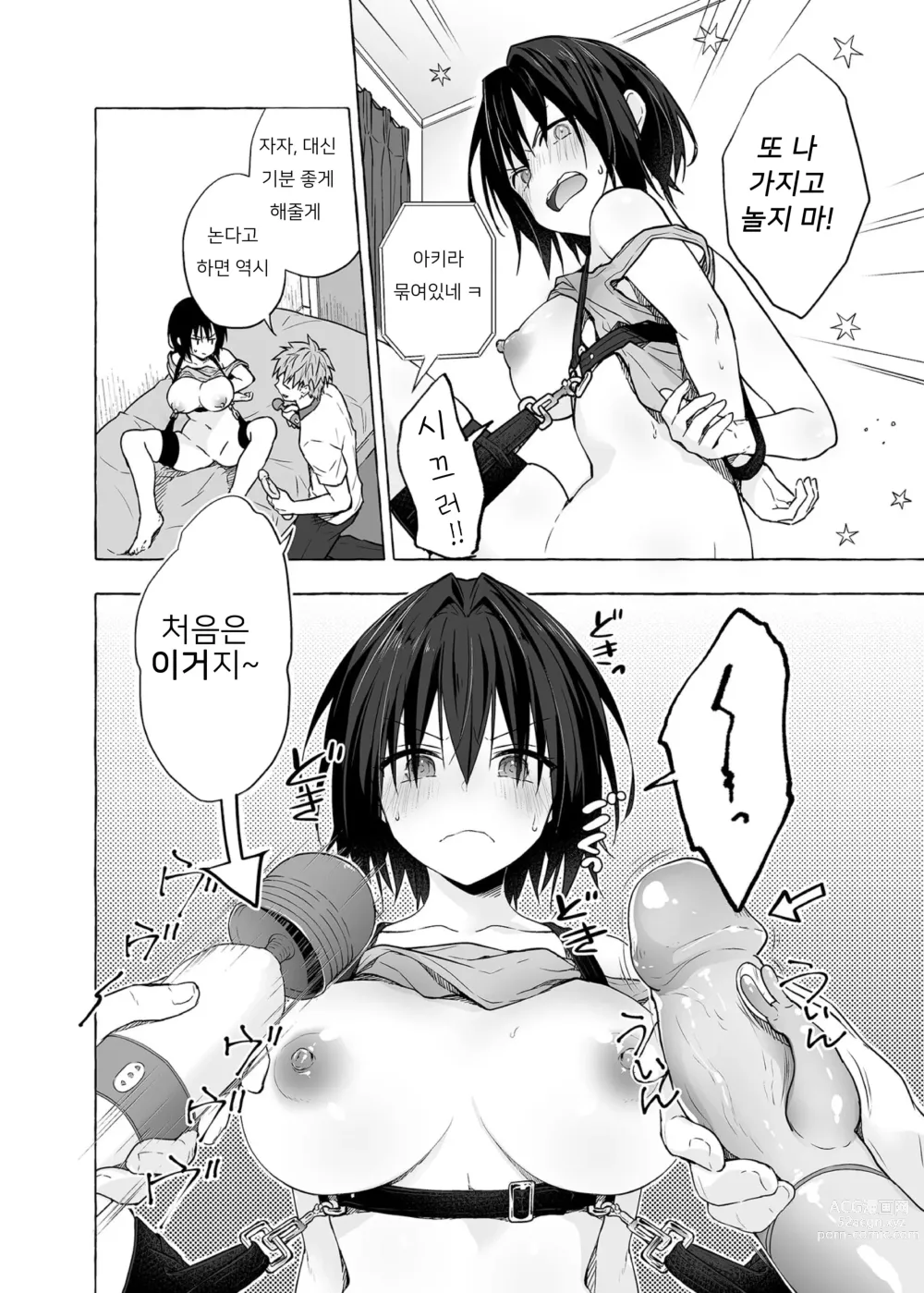 Page 7 of doujinshi TS 아키라 군의 성생활 5 (decensored)