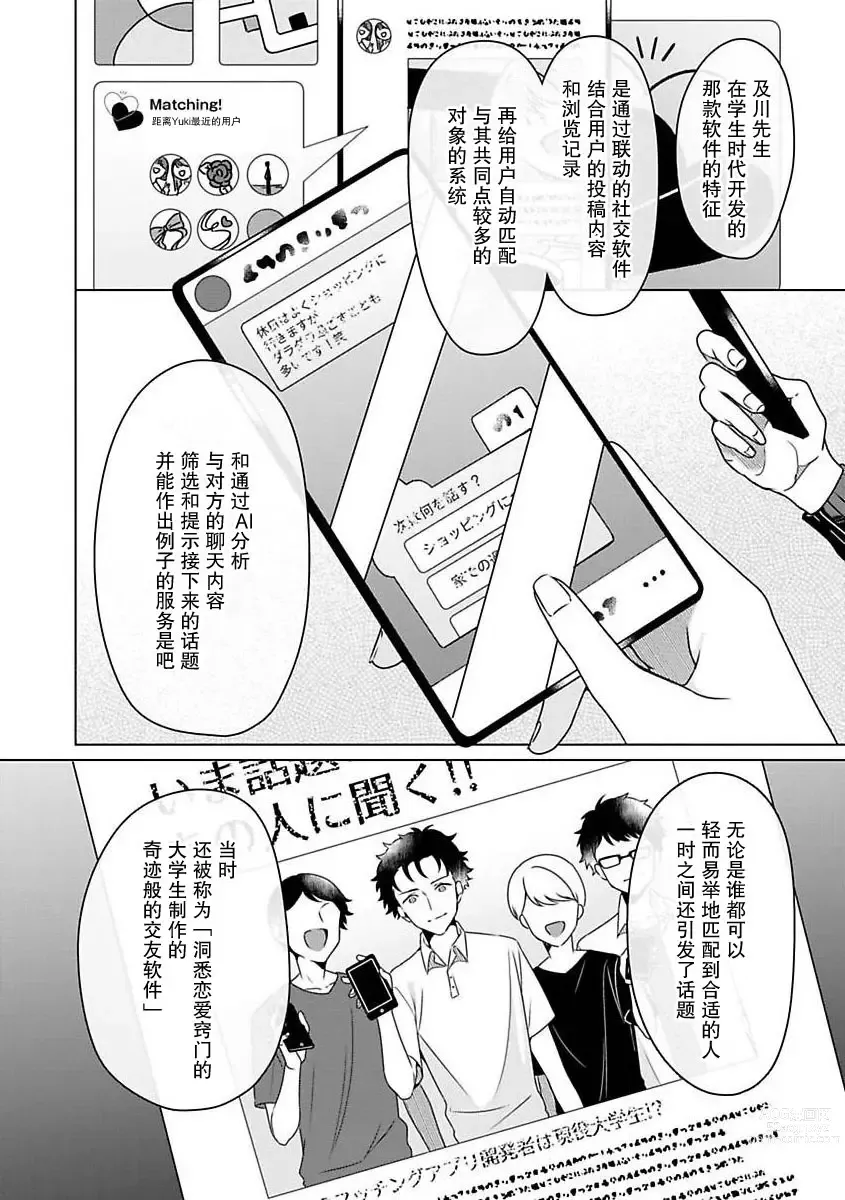 Page 11 of manga 能干程序员隐藏的一面 把我“开发”的溺爱步骤 1-15