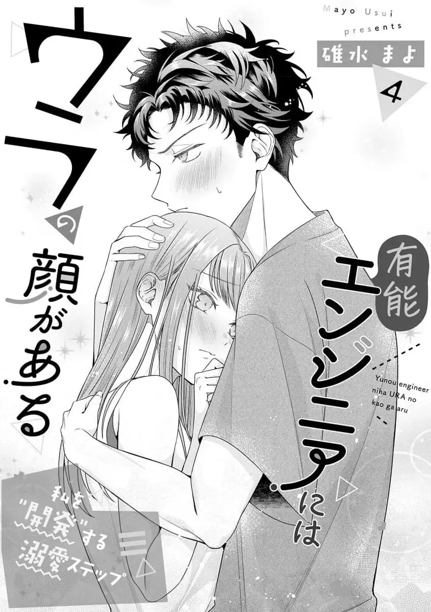 Page 109 of manga 能干程序员隐藏的一面 把我“开发”的溺爱步骤 1-15