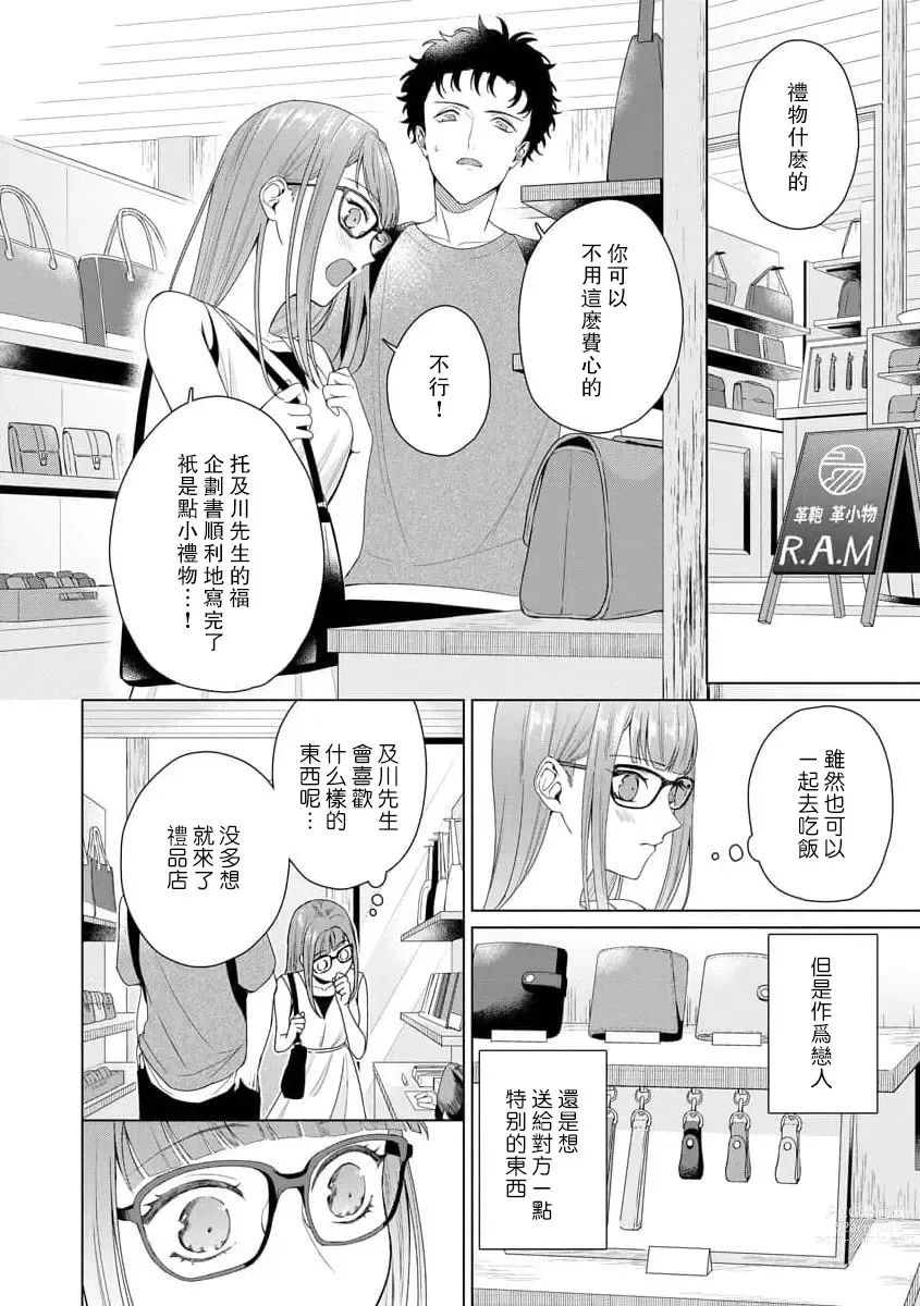 Page 110 of manga 能干程序员隐藏的一面 把我“开发”的溺爱步骤 1-15