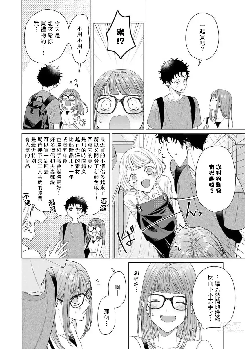 Page 112 of manga 能干程序员隐藏的一面 把我“开发”的溺爱步骤 1-15