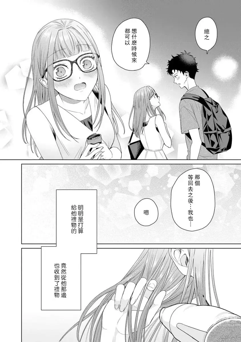 Page 116 of manga 能干程序员隐藏的一面 把我“开发”的溺爱步骤 1-15