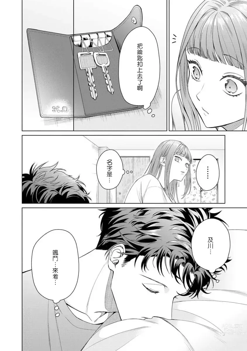 Page 118 of manga 能干程序员隐藏的一面 把我“开发”的溺爱步骤 1-15