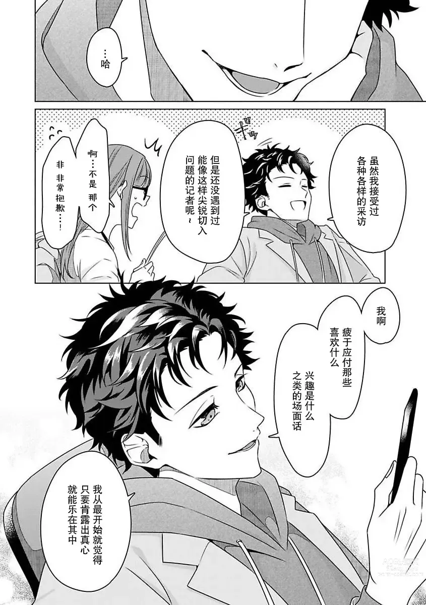 Page 13 of manga 能干程序员隐藏的一面 把我“开发”的溺爱步骤 1-15