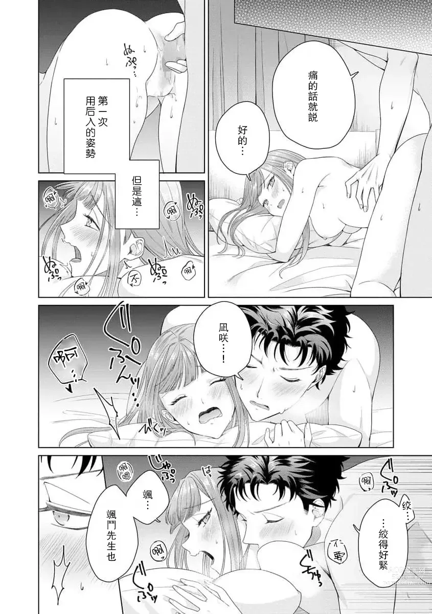 Page 128 of manga 能干程序员隐藏的一面 把我“开发”的溺爱步骤 1-15