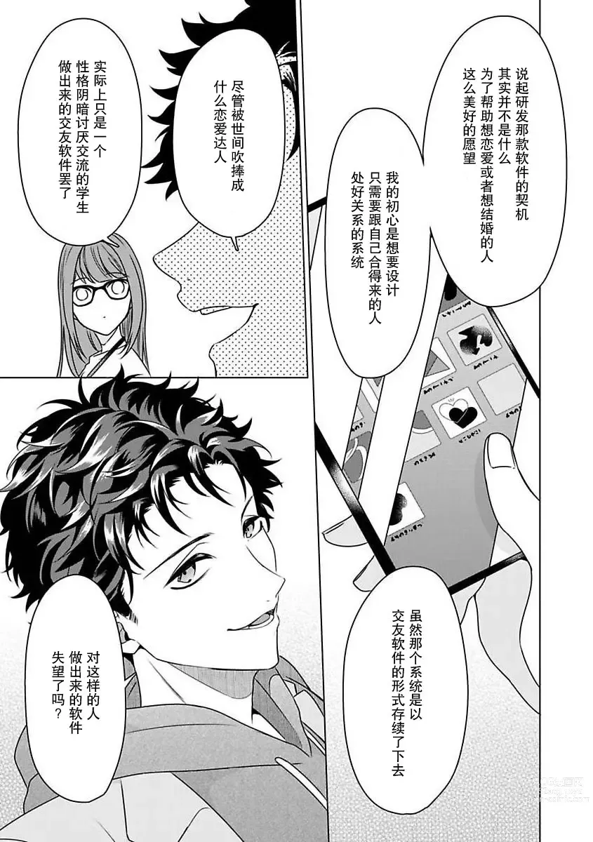 Page 14 of manga 能干程序员隐藏的一面 把我“开发”的溺爱步骤 1-15