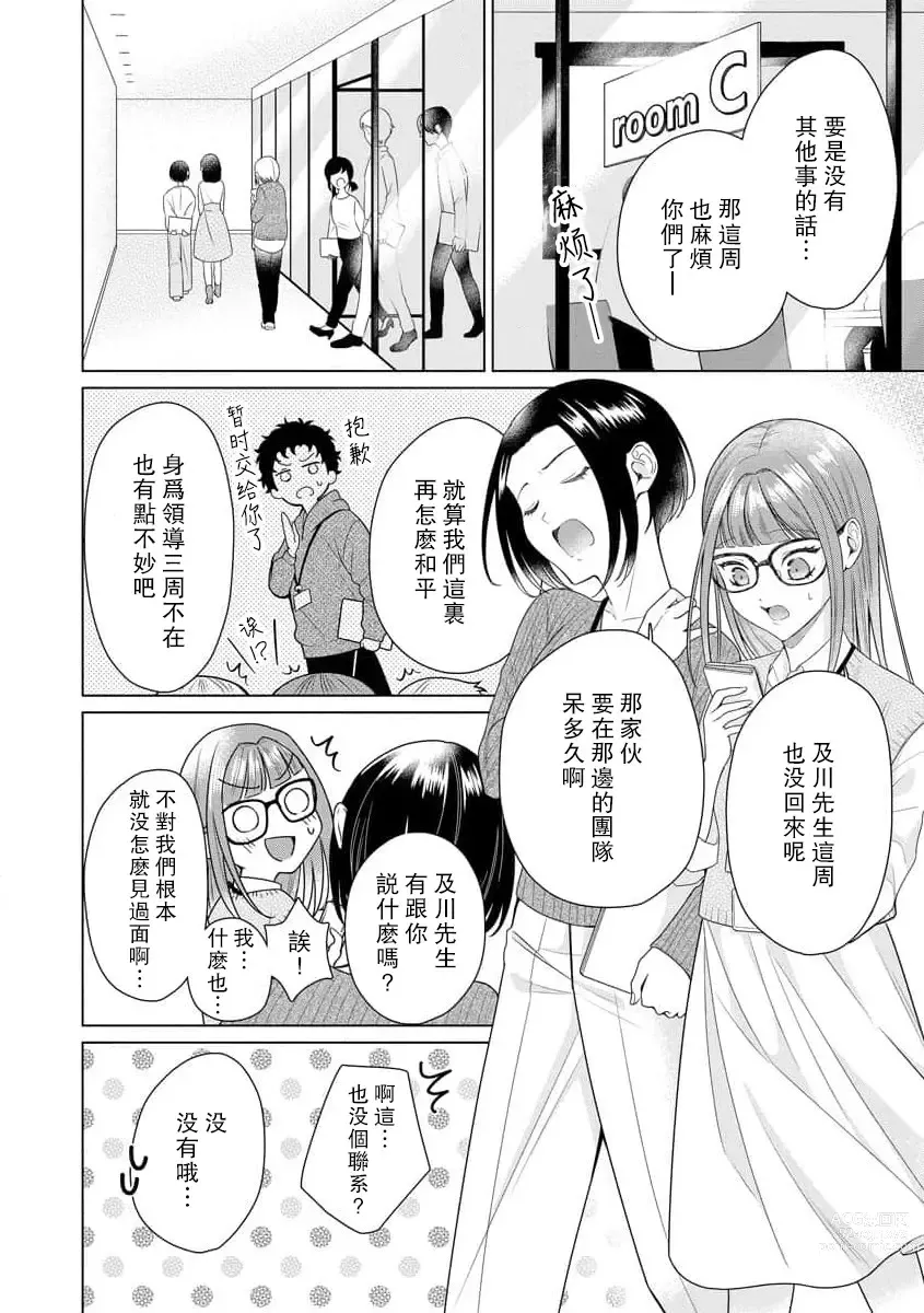 Page 137 of manga 能干程序员隐藏的一面 把我“开发”的溺爱步骤 1-15