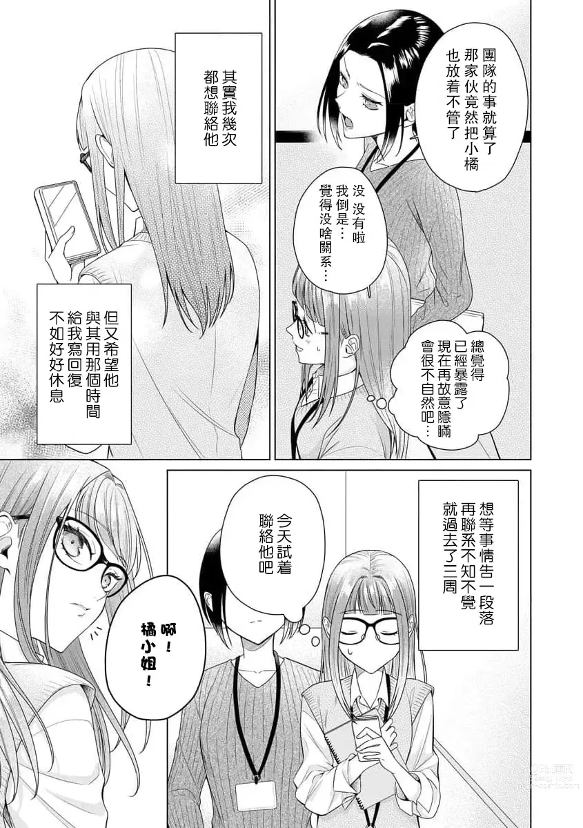 Page 138 of manga 能干程序员隐藏的一面 把我“开发”的溺爱步骤 1-15