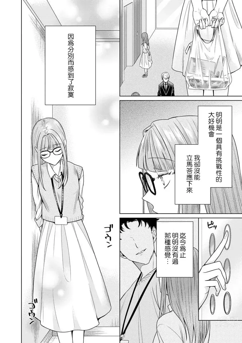 Page 143 of manga 能干程序员隐藏的一面 把我“开发”的溺爱步骤 1-15