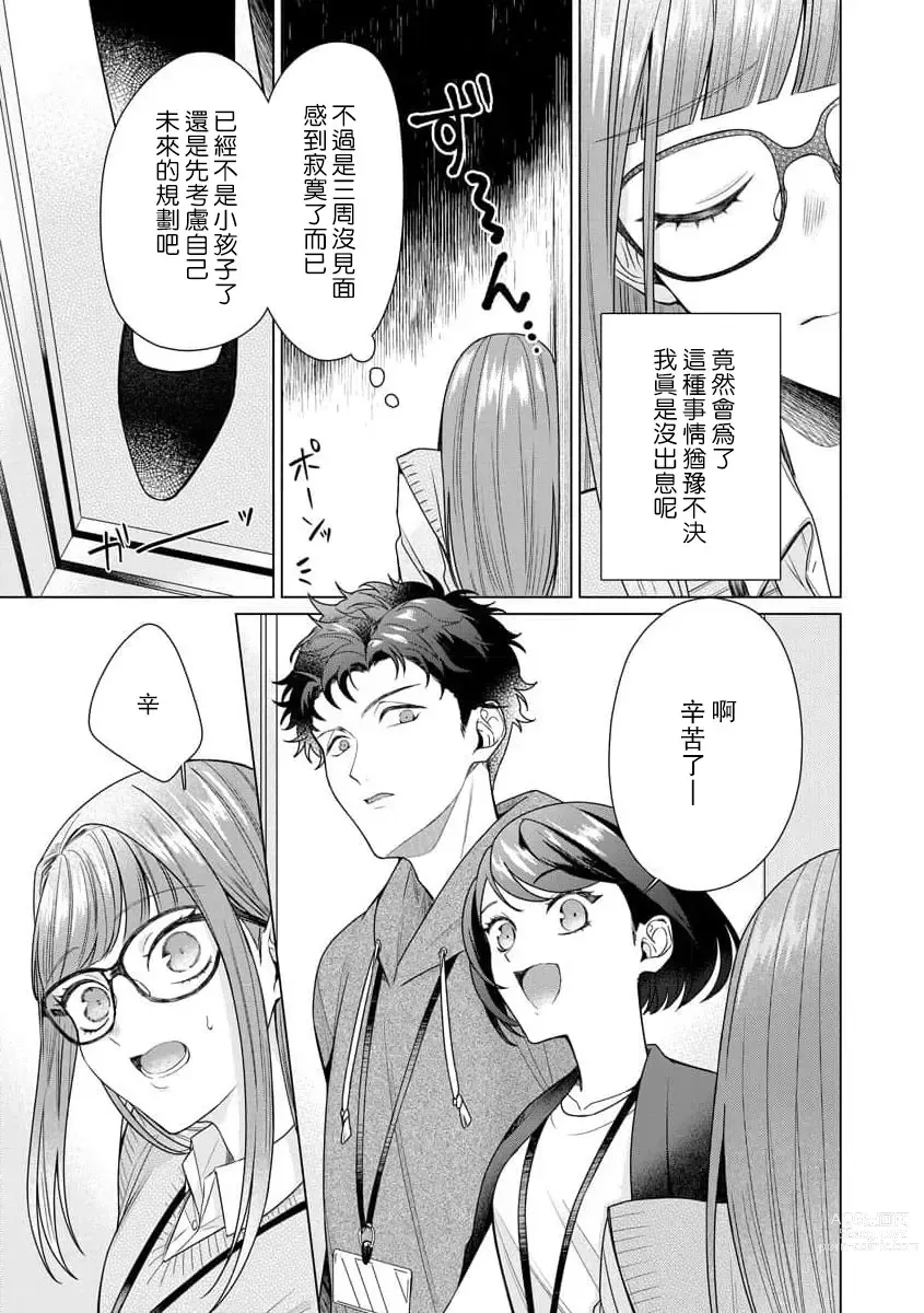 Page 144 of manga 能干程序员隐藏的一面 把我“开发”的溺爱步骤 1-15