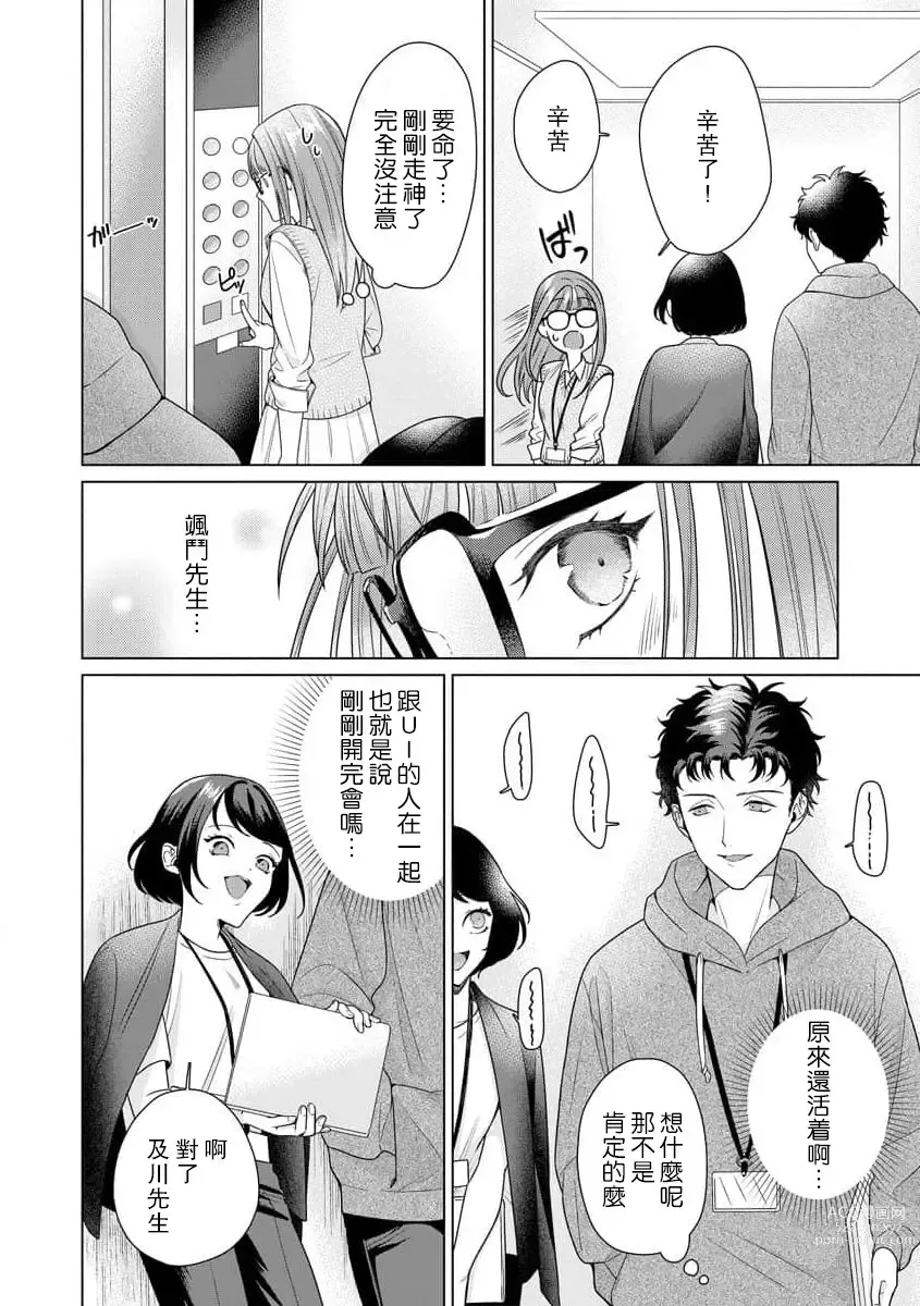 Page 145 of manga 能干程序员隐藏的一面 把我“开发”的溺爱步骤 1-15