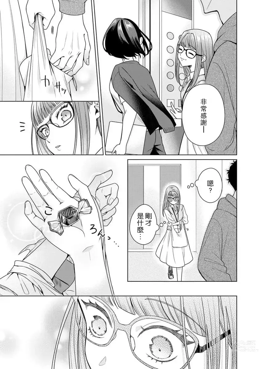 Page 148 of manga 能干程序员隐藏的一面 把我“开发”的溺爱步骤 1-15