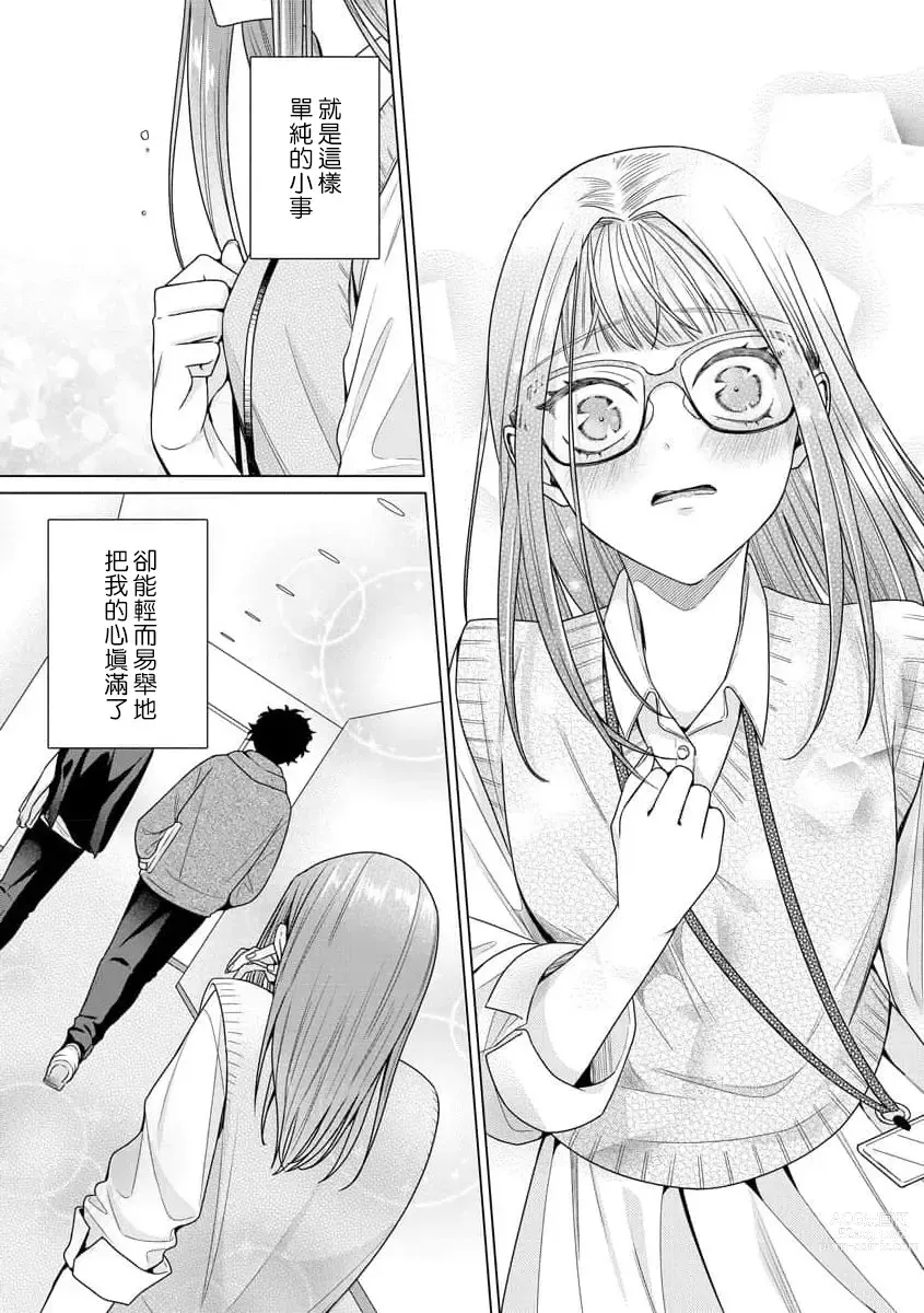 Page 150 of manga 能干程序员隐藏的一面 把我“开发”的溺爱步骤 1-15